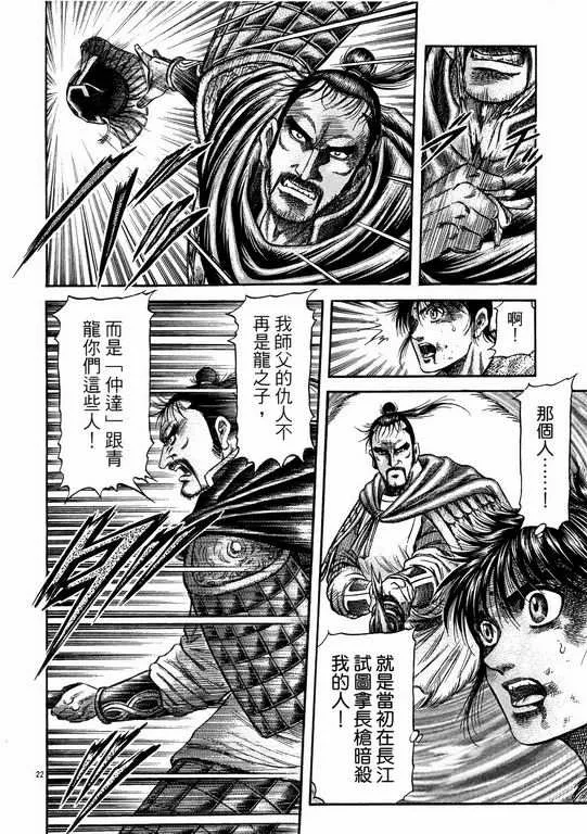 第144话 第22页