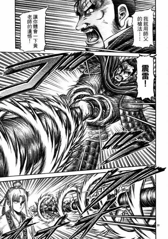 第144话 第23页