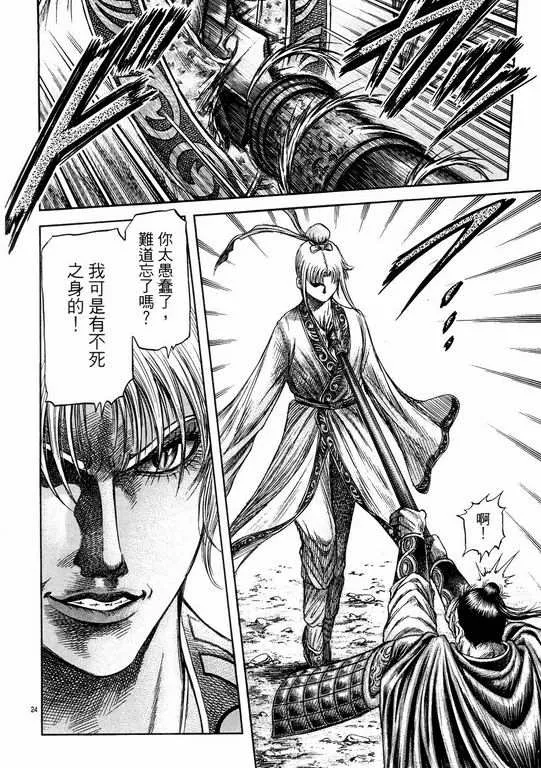 第144话 第24页