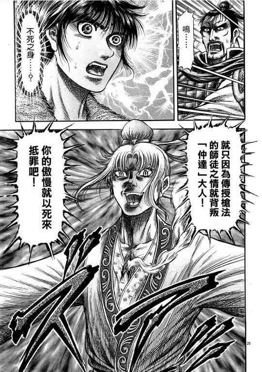 第144话 第25页