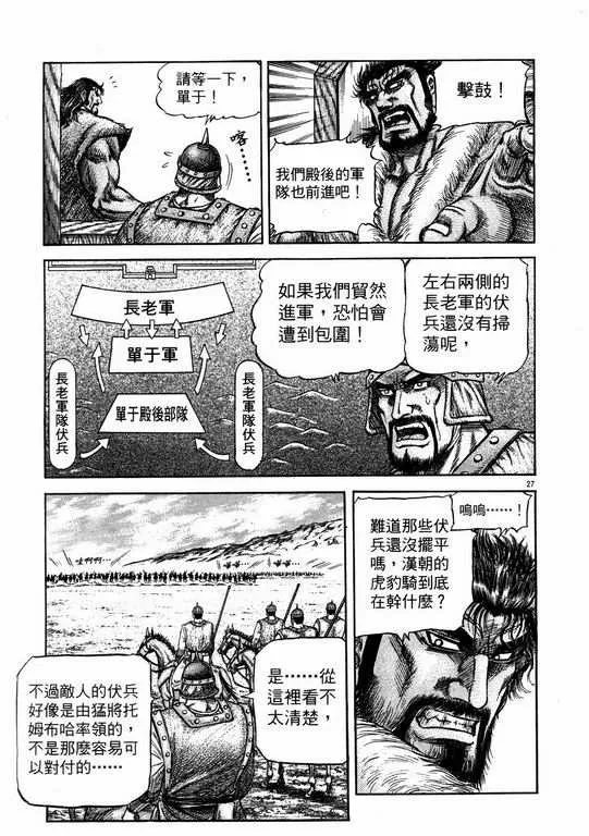 第144话 第27页
