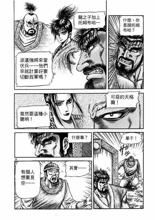 第144话 第28页