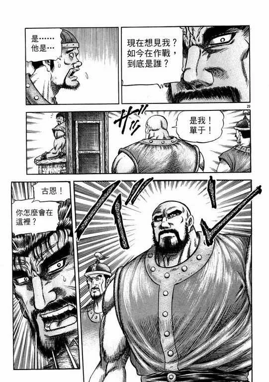 第144话 第29页