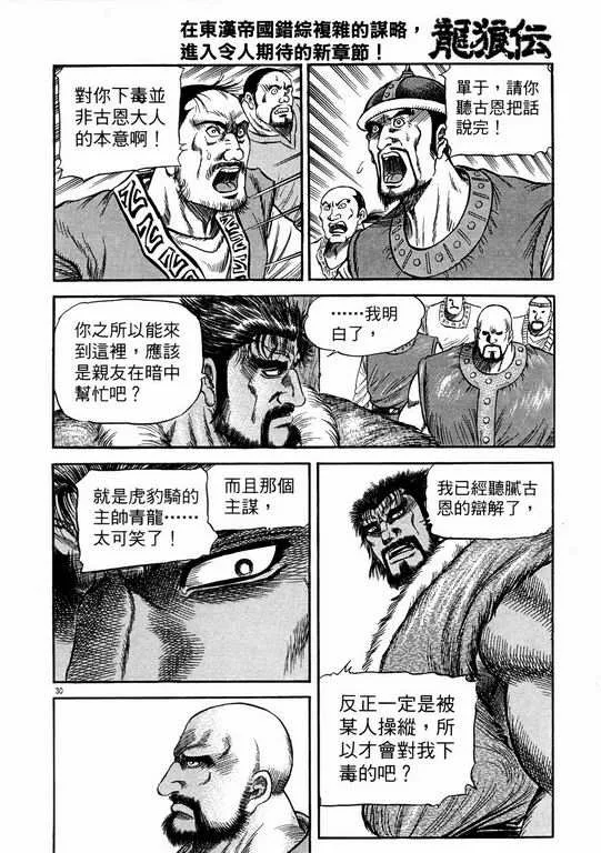 第144话 第30页