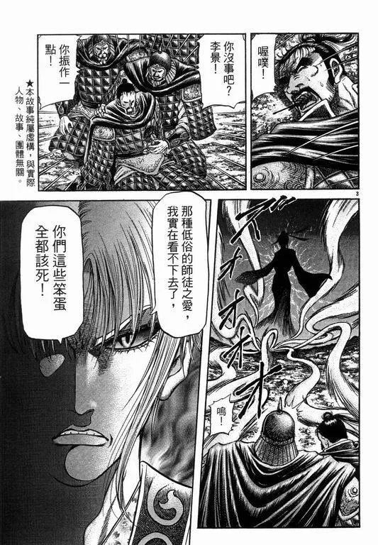 第145话 第3页