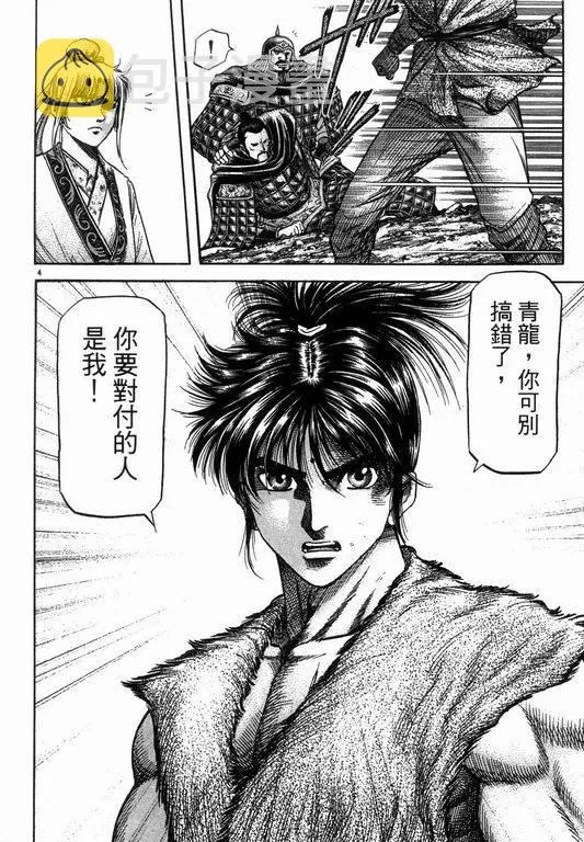 第145话 第4页