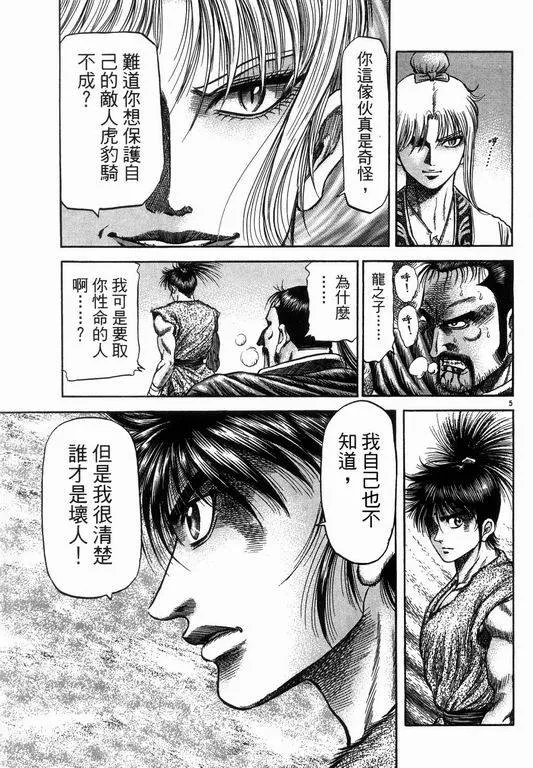 第145话 第5页