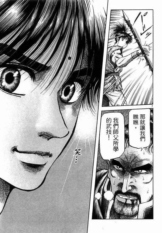 第145话 第7页