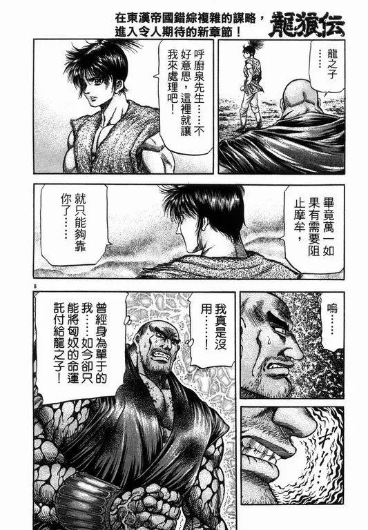 第145话 第8页