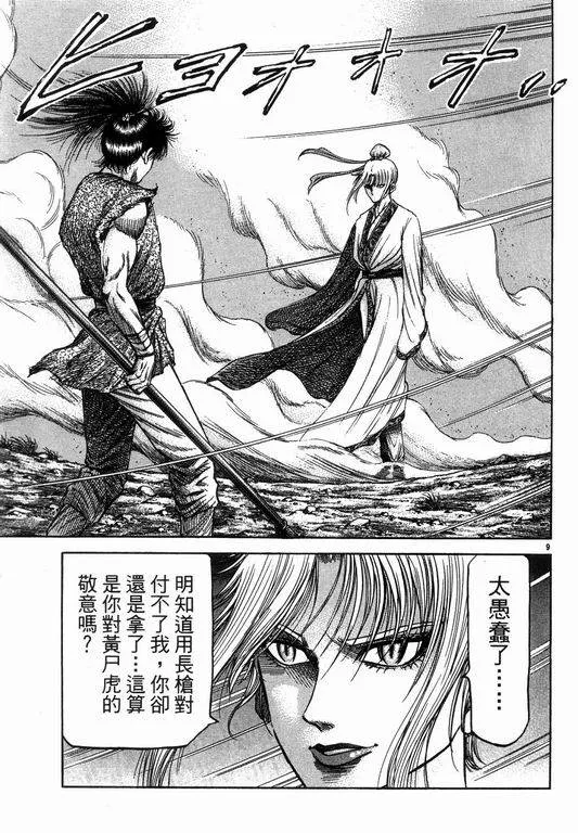 第145话 第9页