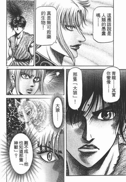 第145话 第10页