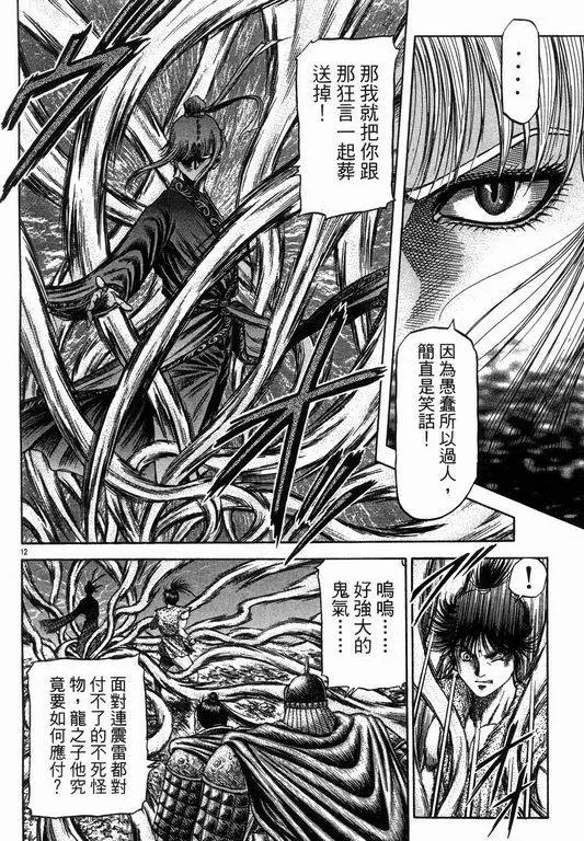 第145话 第12页