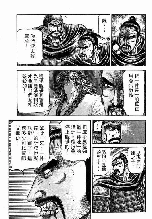 第145话 第13页
