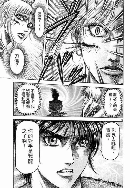第145话 第15页