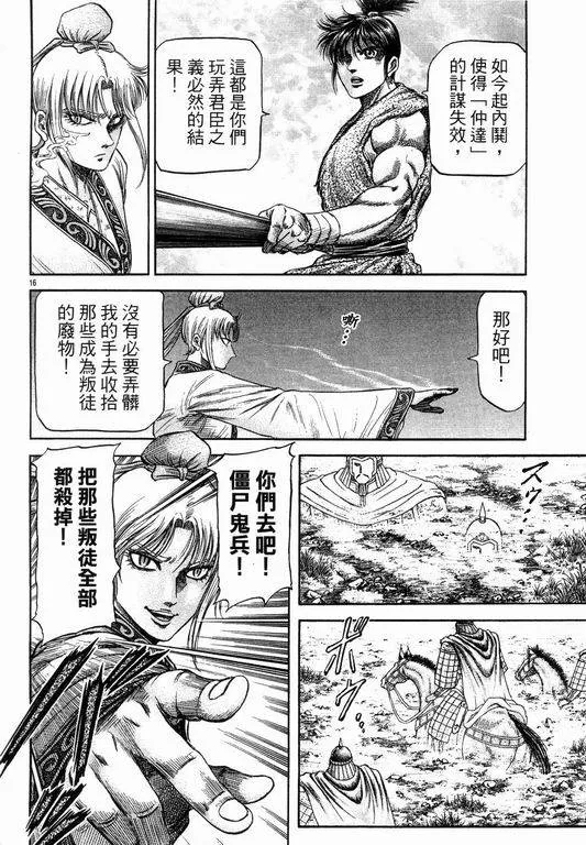 第145话 第16页