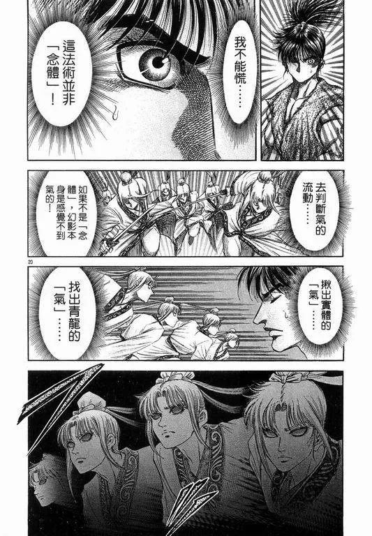 第145话 第20页