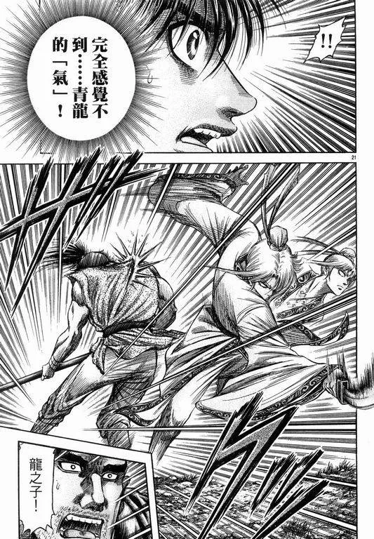 第145话 第21页