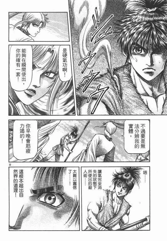 第145话 第22页