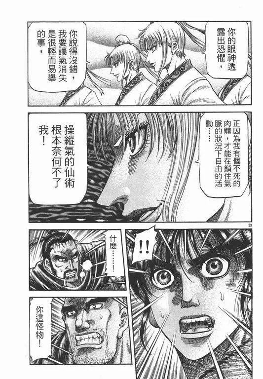 第145话 第23页