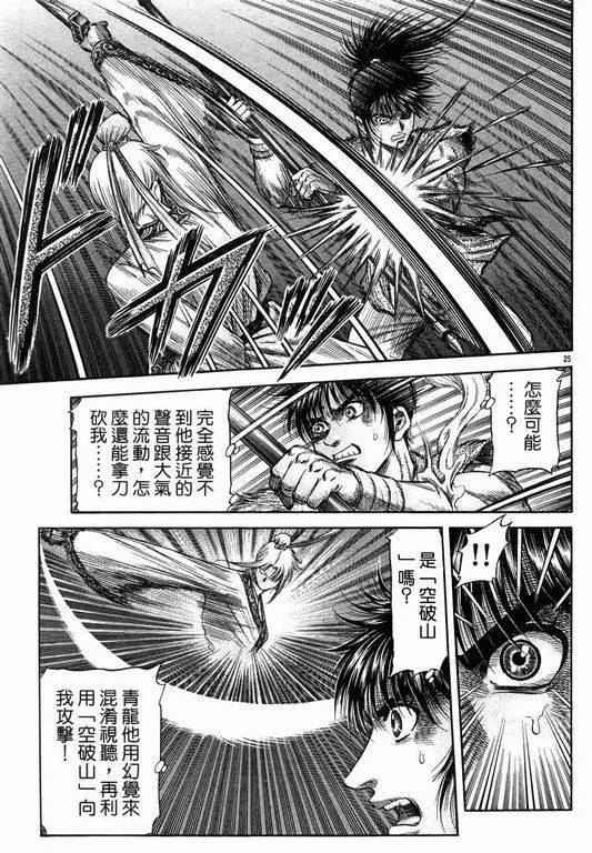第145话 第25页