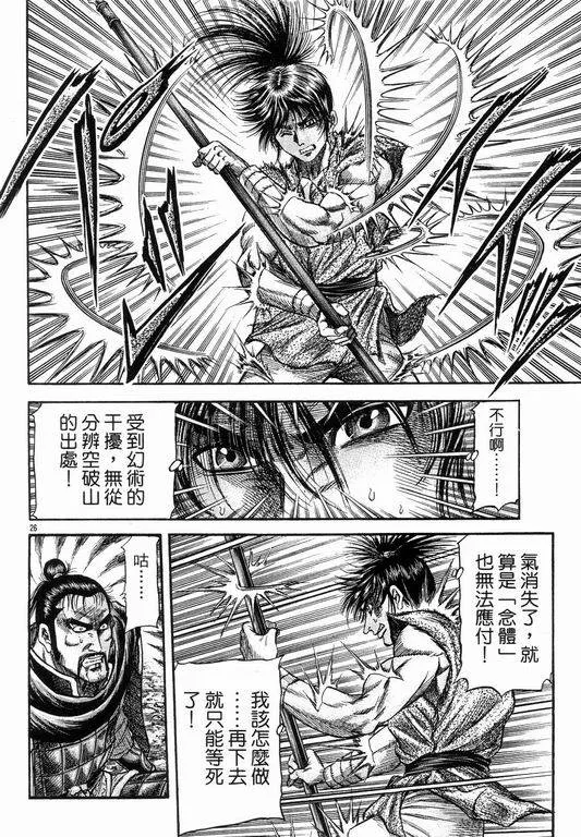 第145话 第26页