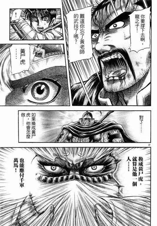 第145话 第27页