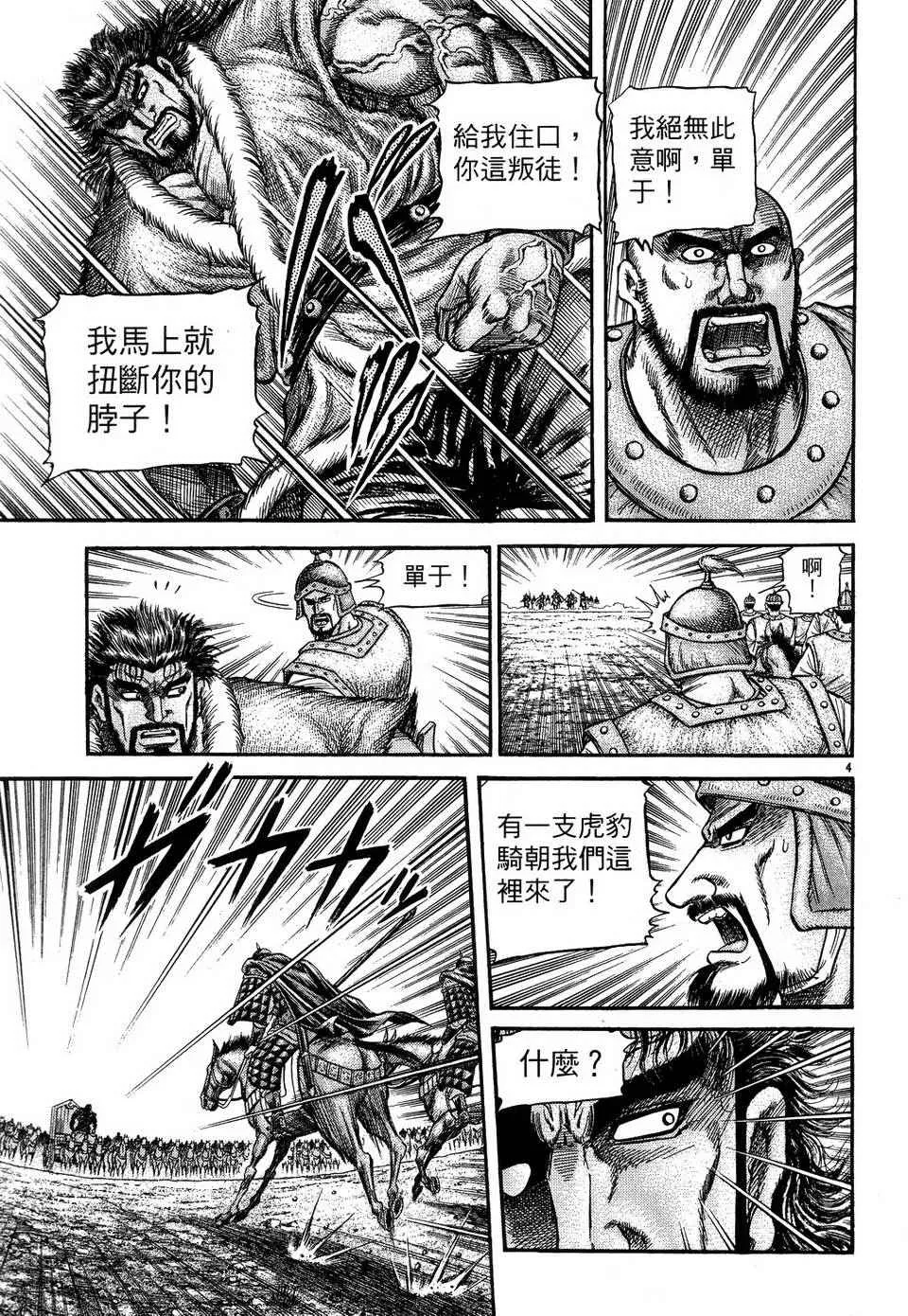 第146话 第5页