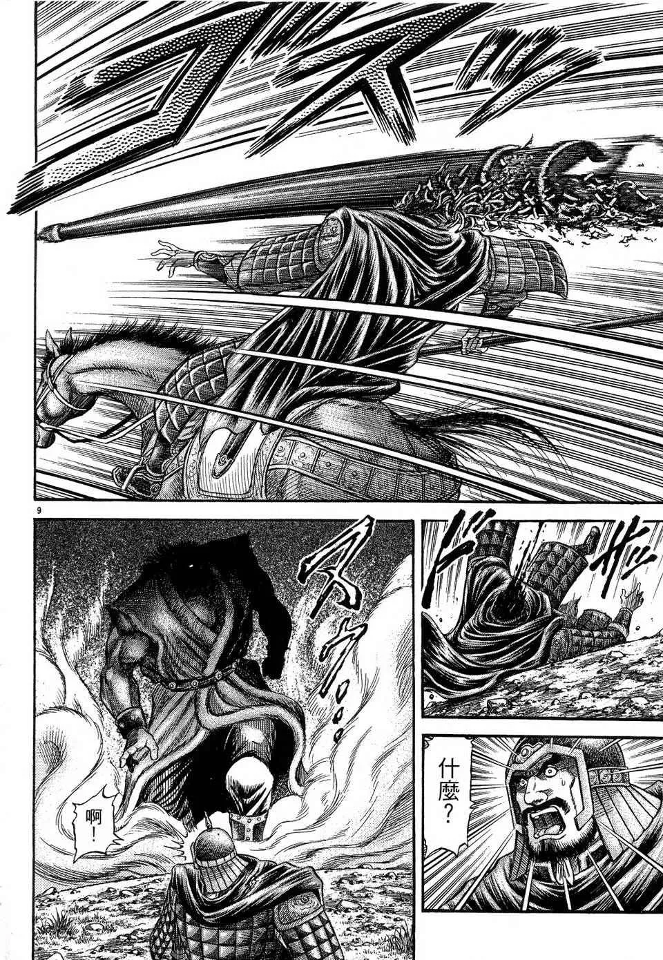 第146话 第10页