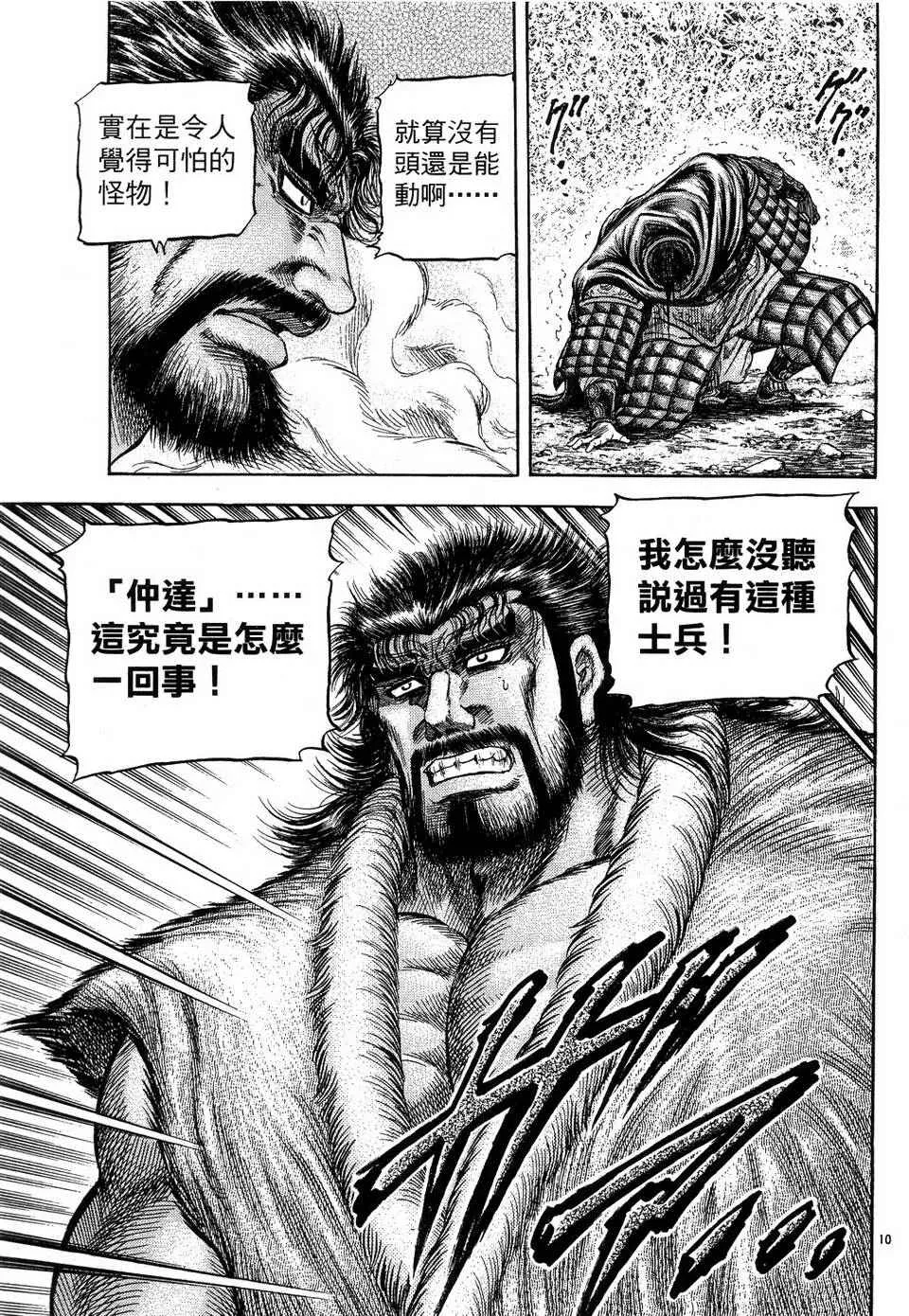 第146话 第11页