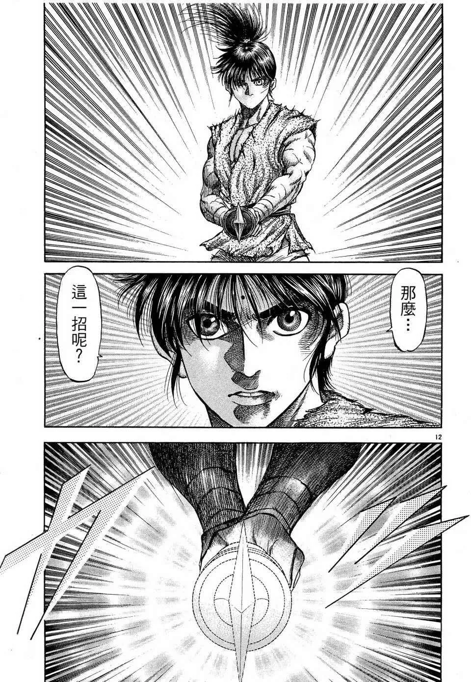第146话 第13页