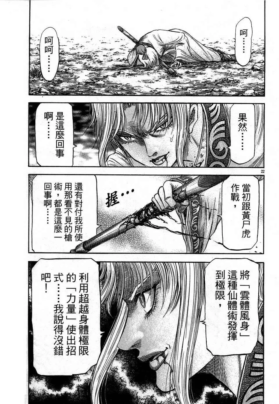 第146话 第23页