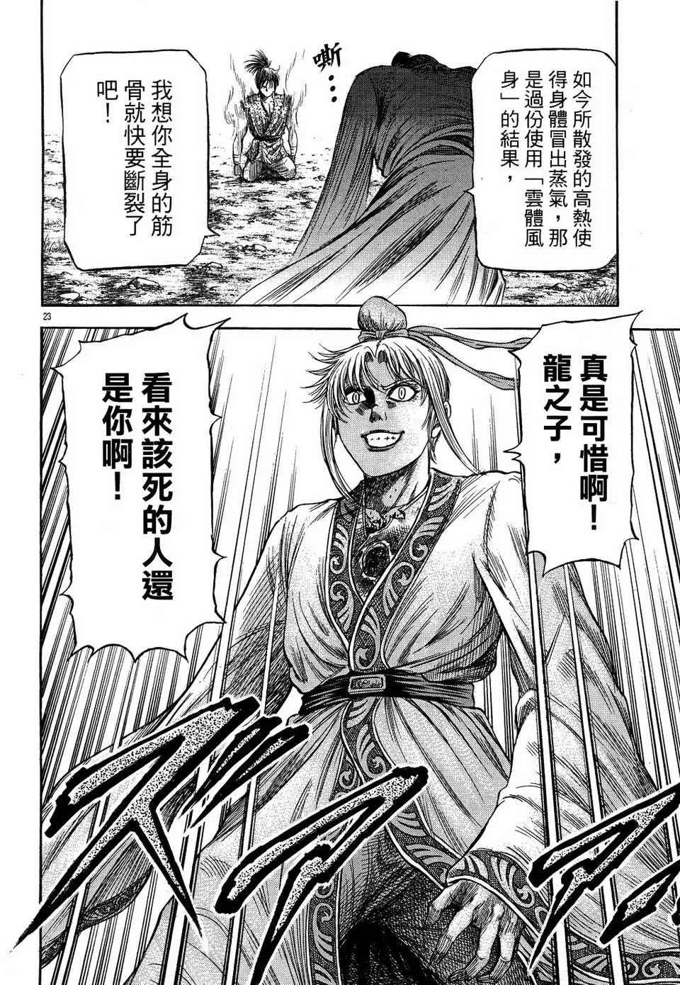 第146话 第24页