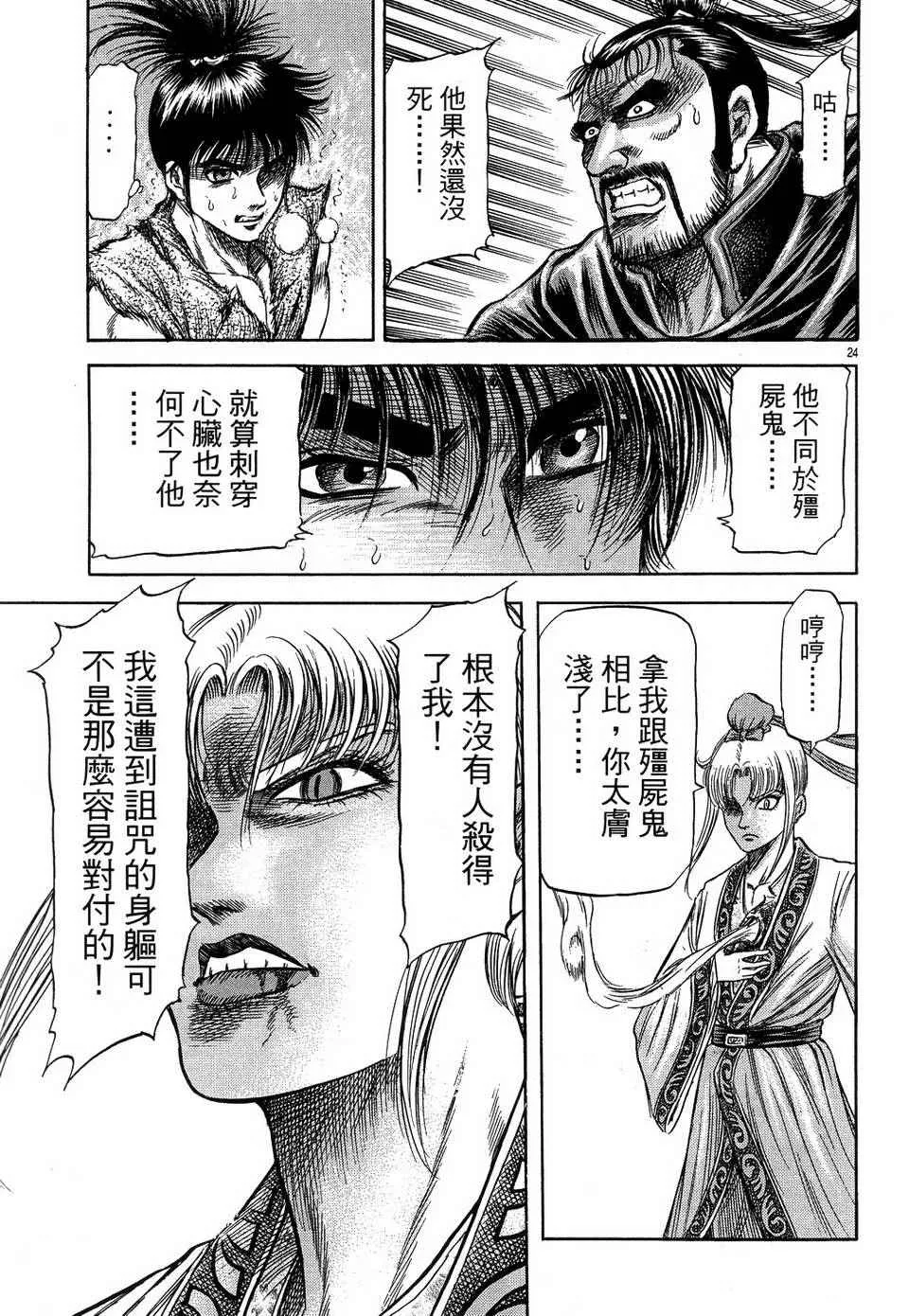 第146话 第25页