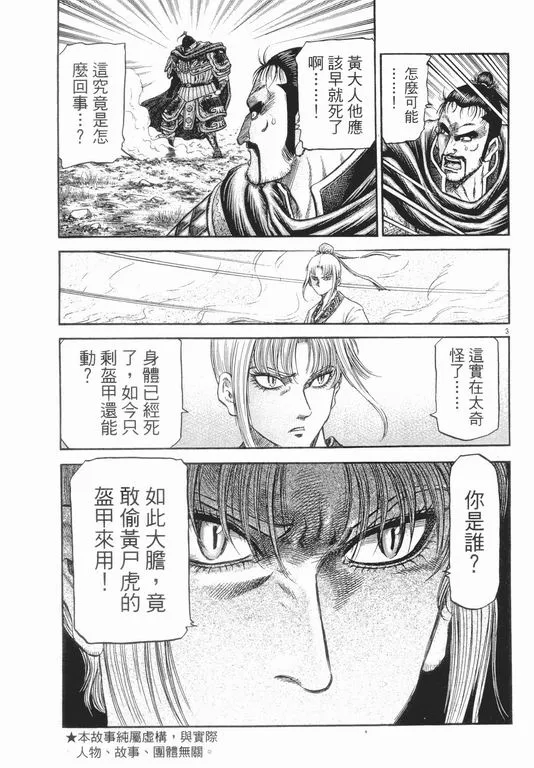 第147话 第3页