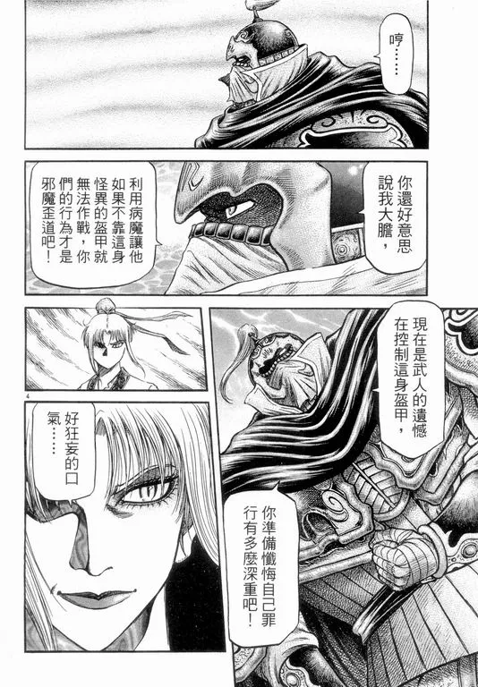 第147话 第4页