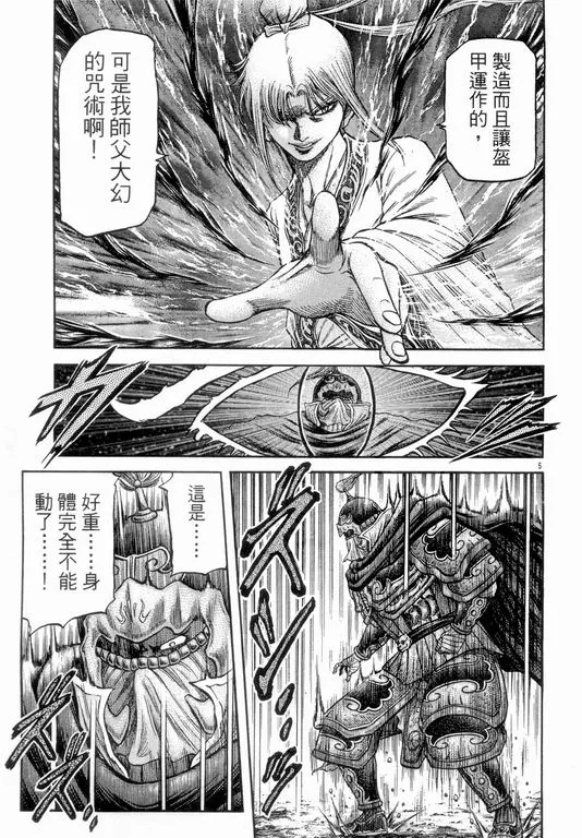 第147话 第5页