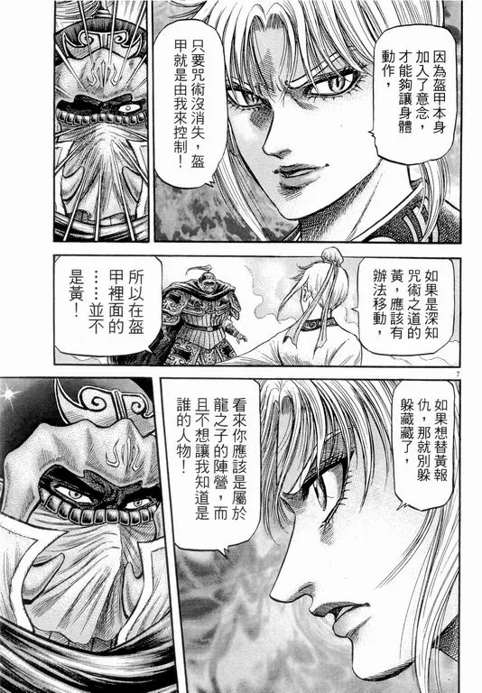 第147话 第7页