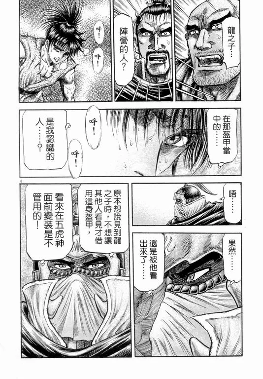 第147话 第8页