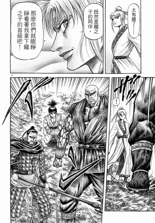 第147话 第10页