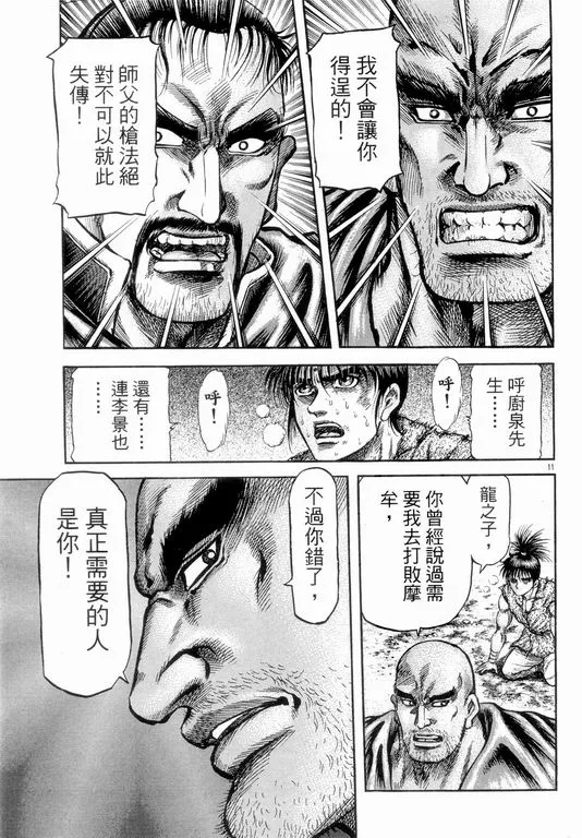 第147话 第11页