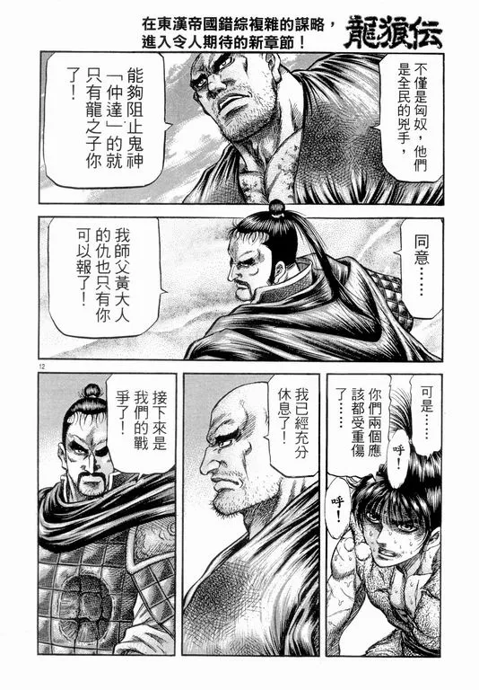 第147话 第12页