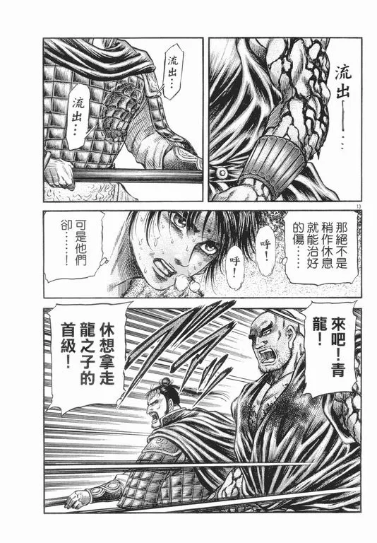 第147话 第13页