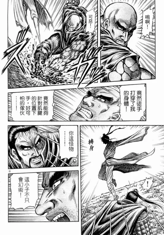 第147话 第20页