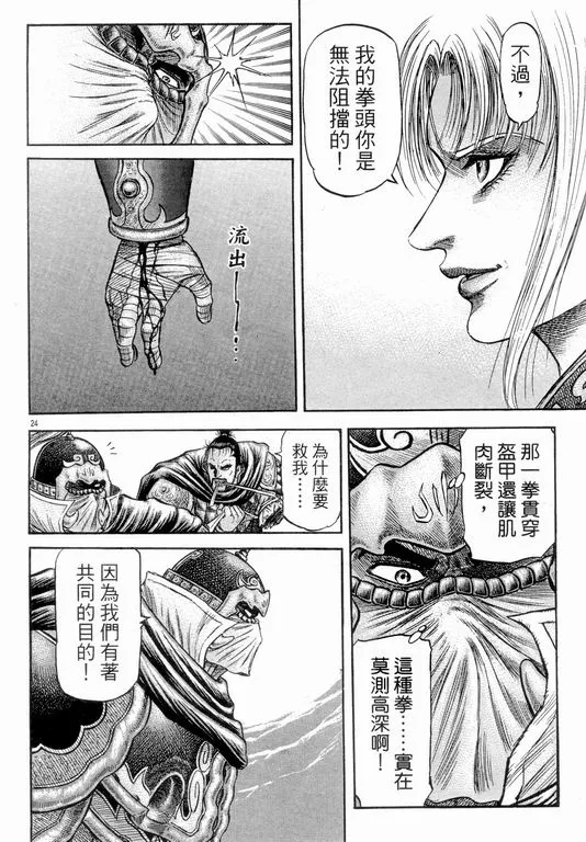 第147话 第24页