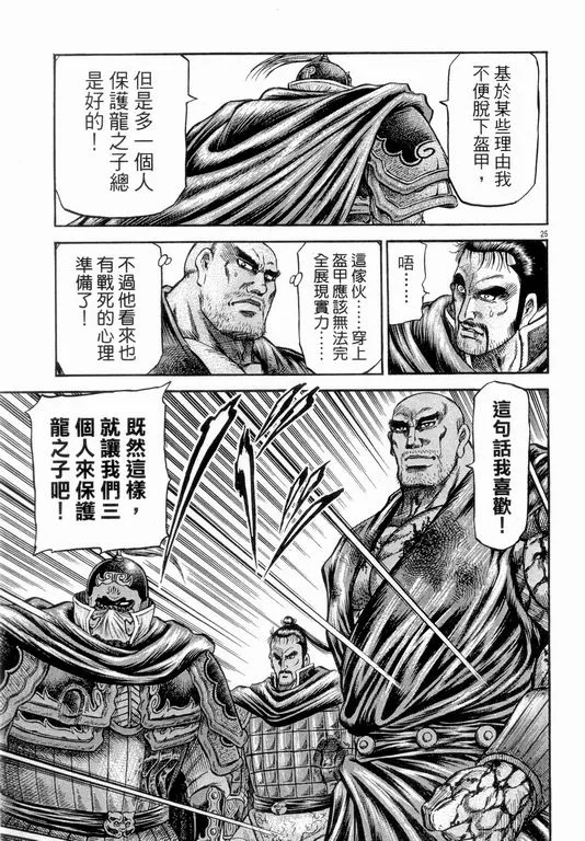第147话 第25页