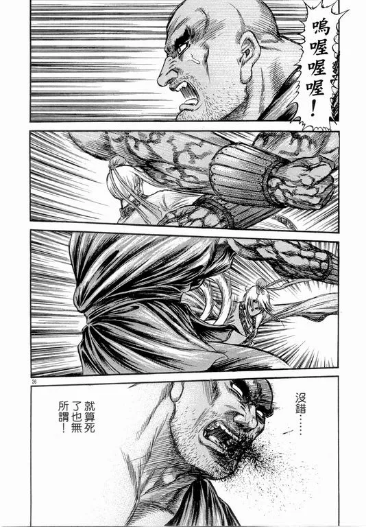 第147话 第26页