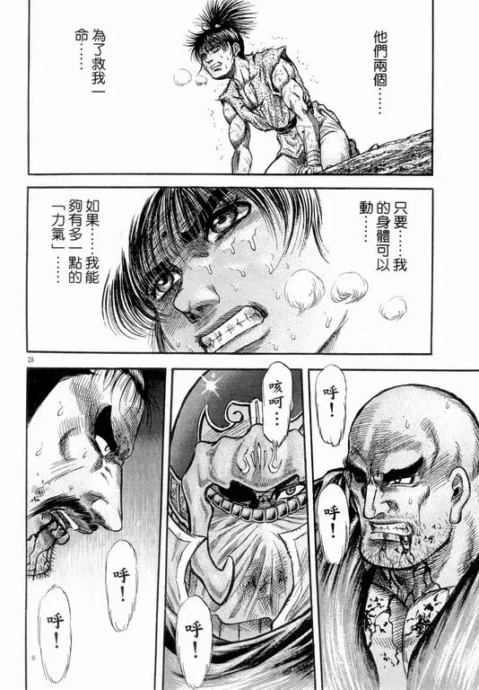 第147话 第28页
