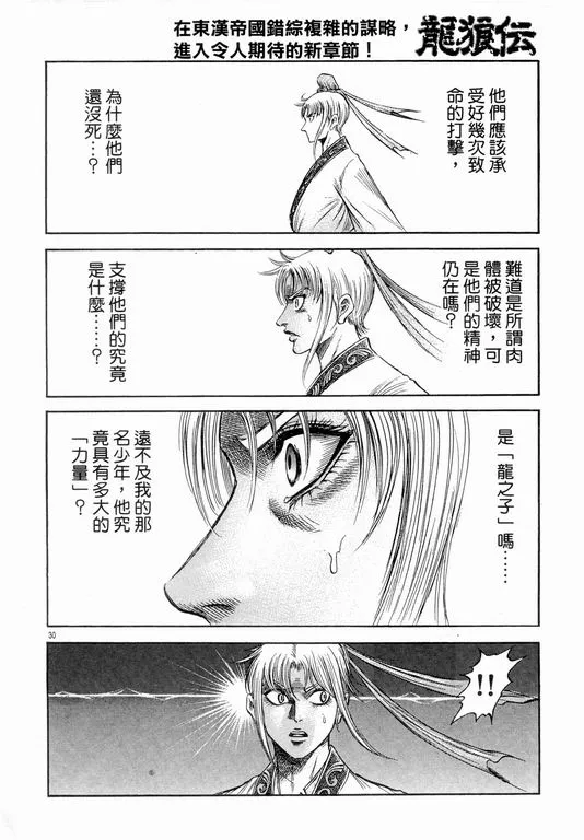 第147话 第30页