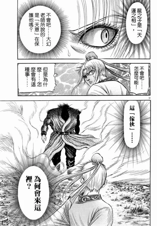第147话 第31页