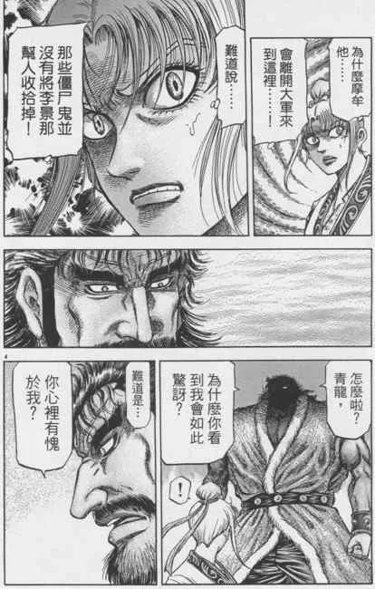 第148话 第4页